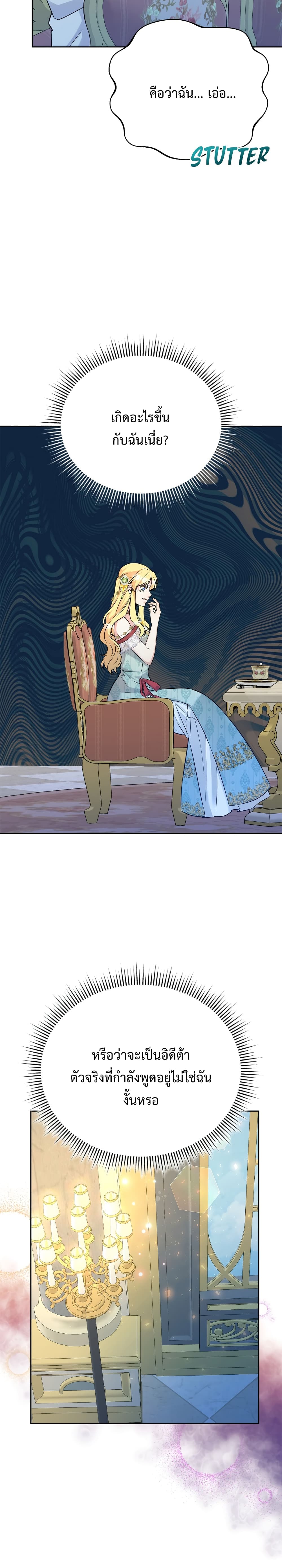 Lady Edita ตอนที่ 7 (14)